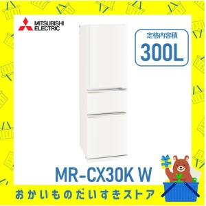 三菱電機 MR-CX30K