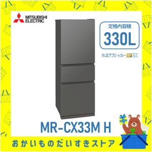 三菱電機 MR-CX33M