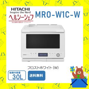 ヘルシーシェフ 日立 MRO-W1C-W オーブンレンジ フロスト
