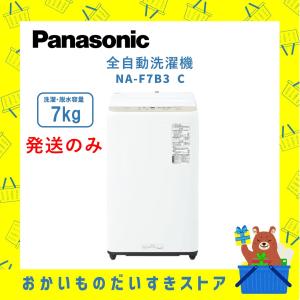 Panasonic 洗濯機 7kg 全自動洗濯機 小型 縦型 1人用 2人用