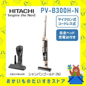 掃除機 スティッククリーナー コードレス PV-B300H-N PVB300HN PV-B300H PVB300H 新品 送料無料 メーカー保証１年付｜naco