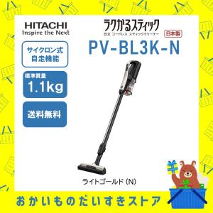 日立 PV-BL3L-C スティック掃除機 ラクかるスティック 日立 PV-BL3L-C スティック掃除機 ラクかるスティック