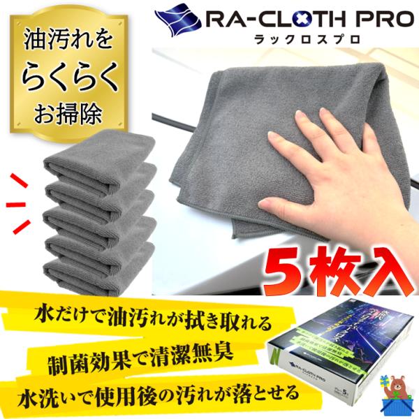 ラックロス プロ 油汚れをしっかり拭き取る 大判 マイクロファイバークロス 制菌 業務用 洗車 キッ...