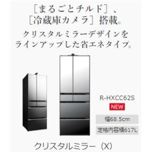 クリスタルミラー R-HXCC62S-X 日立 冷蔵庫 617L