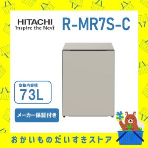 【美品】日立 Chiiil チール R-MR7S 小型冷蔵庫 ホワイト 日立 冷蔵庫 R-MR7S Chiiil 73L 右開き 2台縦置き可能 冷蔵