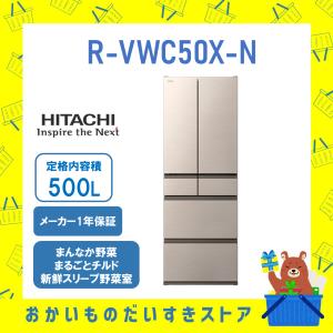 日立（HITACHI） R-KWC50S-H(ブラストモーブグレー)日立 冷蔵庫 498L