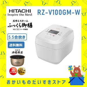 炊飯器 5.5合き IH炊飯ジャー 省エネ ふっくら御膳 日立