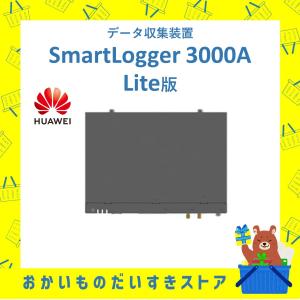 HUAWEI データ収集装置 スマートロガーライト SmartLogger3000A Lite版 最大80台のパワコンが接続可 3000A｜naco