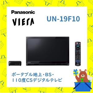 プライベート・ビエラ UN-19F10-K ポータブルテレビ 非防水