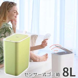 ゴミ箱 モランディスマートセンサービン 8L 長方形 ライム タッチレス ふた付きごみ箱 EKO 蓋付き センサー式ゴミ箱｜nacole