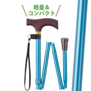 ステッキ 折りたたみ細身 ブルー 杖 つえ 軽量 介護用品 ギフト おすすめ｜nacole