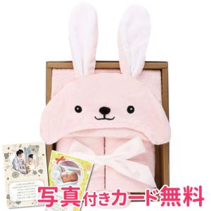 DEIGO ディーゴ) フード付バスタオル / プレシャスバニー 内祝い 結婚内祝い 出産内祝い おしゃれ 贈り物 ギフト