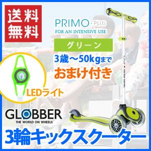 GLOBBER グロッバー)プリモ プラス グリーン 結婚内祝い 出産内祝い おしゃれ 贈り物 ギフト｜nacole