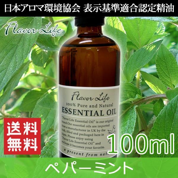 エッセンシャルオイル ペパーミント 100ml フレーバーライフ社 精油 アロマオイル