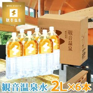 観音温泉水 2L×6本入り 1ケース ミネラルウォーター ペットボトル 飲む温泉 シリカ水 2リットル 断水 国産天然水｜ギフトショップナコレYahoo!店