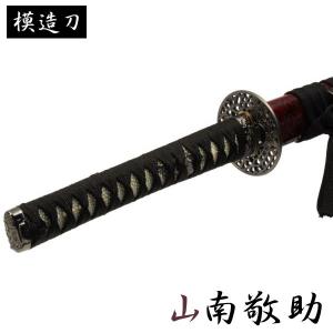 模造刀 山南敬助 モデル 大刀 幕末シリーズ 模造刀 模擬刀 レプリカ 美術刀 日本刀 KATANA コスプレ カタナ 剣 観賞用 インテリア ギフト 【P10】｜nacole