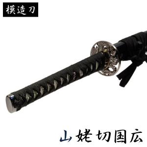 模造刀 山姥切国広 モデル 大刀 模造刀 模擬刀 レプリカ 美術刀 日本刀 KATANA ゲーム コスプレ カタナ 剣 観賞用 インテリア ギフト 【P10】｜nacole