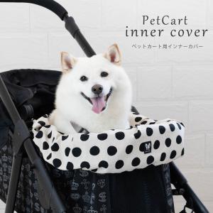 あごのせクッション ペットカート 洗える 名入れ 刺繍 クッション