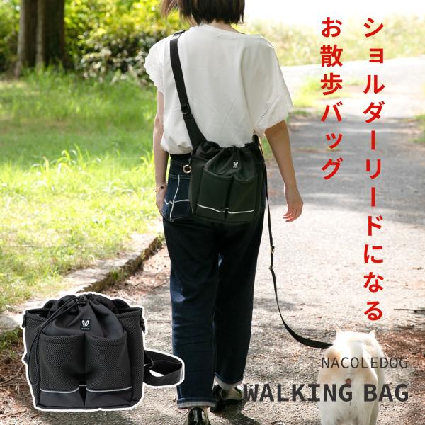 日本製 犬 お散歩バッグ ショルダー 大容量 たくさん 撥水加工 反射 ペットボトル2本収納可 収納...
