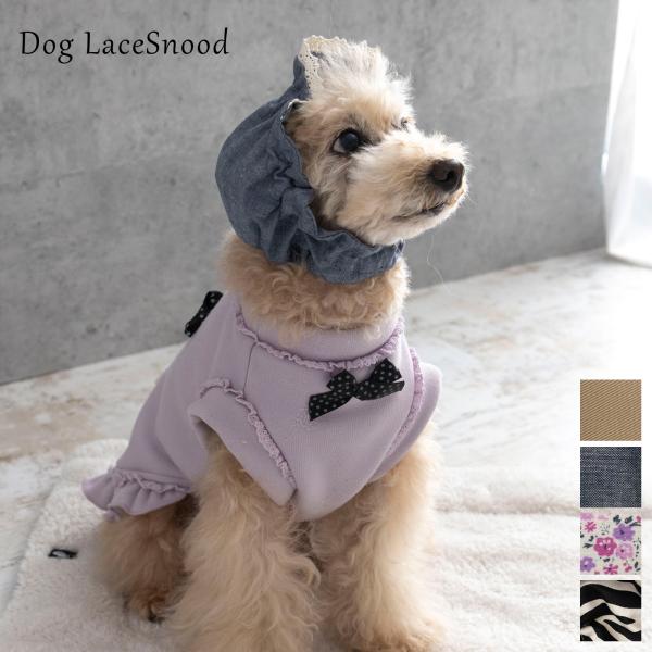 日本製 ペット用 犬 スヌード 耳汚れ防止 耳カバー 食事スヌード サイズ調節可能 フリーサイズ 食...