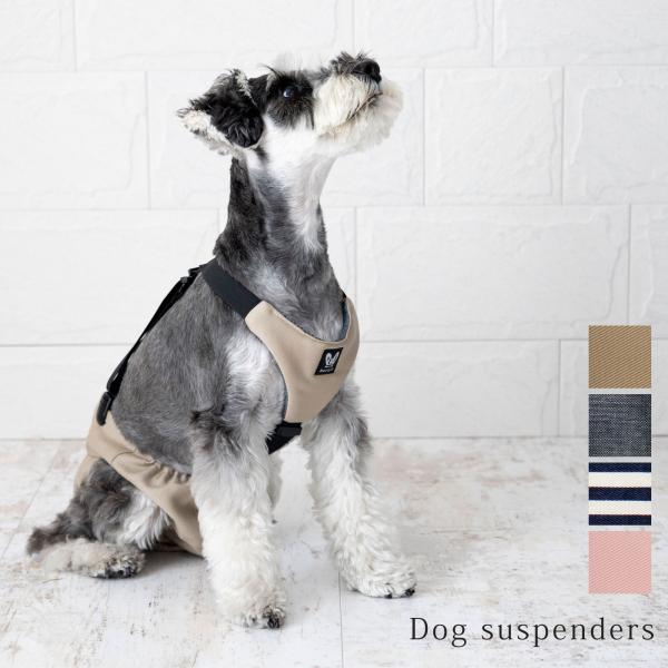 犬 オムツ サスペンダー 胸当て付き 3点留め ずれにくい 犬用サスペンダー おむつ 介護 マナーパ...