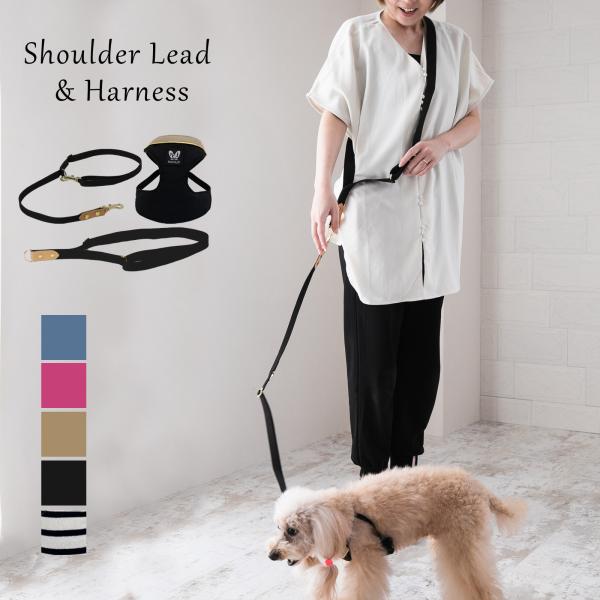 日本製 犬 犬用 ショルダーリード ハーネス セット シンプル 上品 おしゃれ かわいい nacol...
