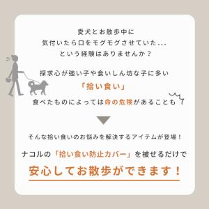 日本製 拾い食い防止 カバー ネット 誤飲防止...の詳細画像3