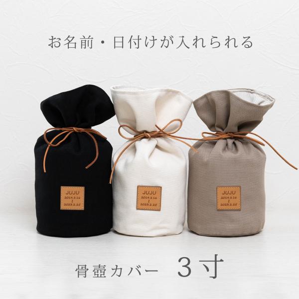 革タグデザイン ペット 骨壺カバー 3寸 骨袋 かわいい おしゃれ オーダーメイド オリジナル ペッ...