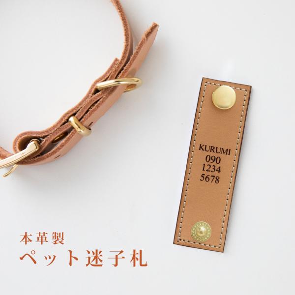 本革製 迷子札 ネームタグ ペット 犬 猫 軽い 首輪 名入れ 名札 刻印 ギフト おしゃれ かわい...