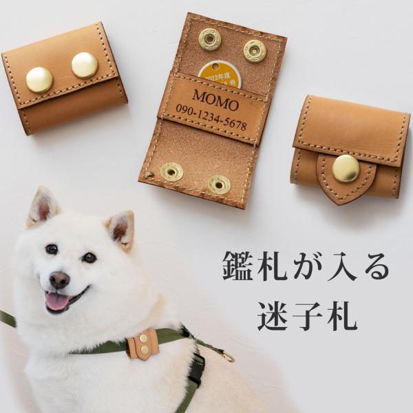 リミテッドデザイン 本革製 鑑札が入る 迷子札 ブラブラしない ネームタグ 名入れ 鑑札入れ 鑑札ケ...