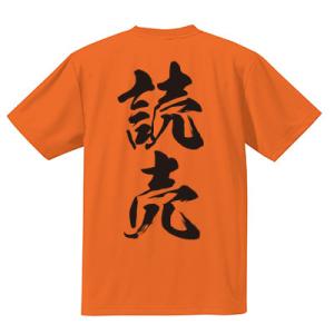 運動会Tシャツ 漢字縦プリント/アダルト(5900-undo-kanjitate-a)　　　運動会 オーダー 名前 名入れ チーム名  社名 グループ名 イベント サークル