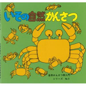 いその自然かんさつ