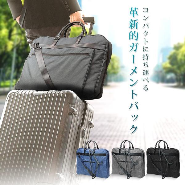 【Yahooランキング一位獲得】 ガーメントバッグ メンズ 2着 スーツカバー 持ち運び ショルダー...