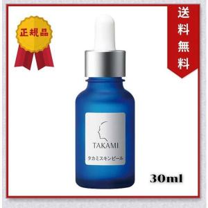 タカミスキンピール 30mL TAKAMI (角質ケア化粧液) 正規品｜nacyasa222n