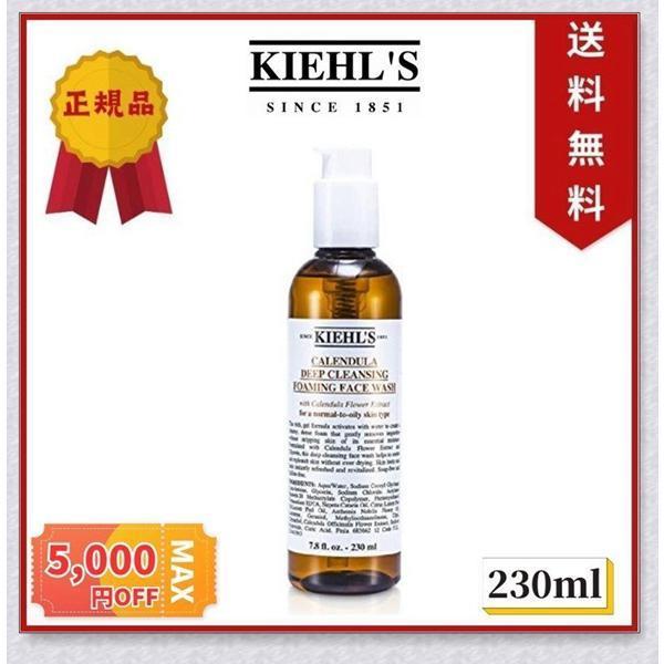 キールズ(Kiehl&apos;s) ディープクレンジングジェルCL 230ml 並行輸入品 洗顔料 正規品