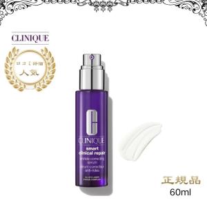 CLINIQUE クリニーク スマート リペア セラム 50ml 美容液｜nacyasa222n