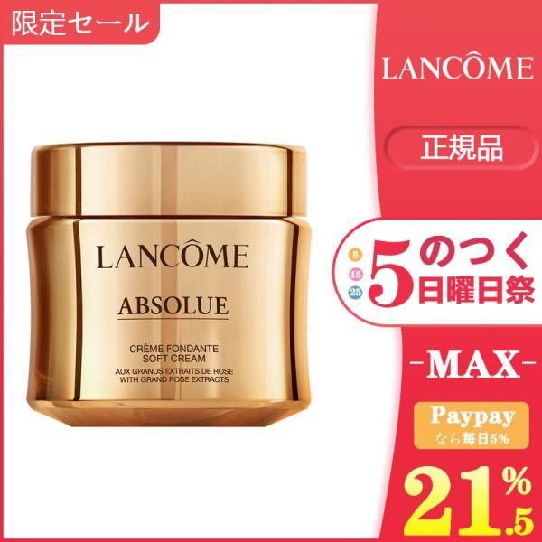 安値セール LANCOME ランコム アプソリュ リッチクリーム 60ml 正規品 送料無料