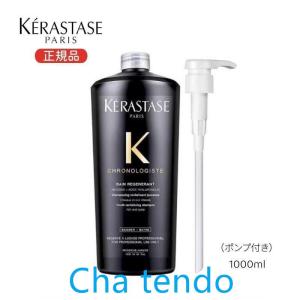 KERASTASE ケラスターゼ CH バン クロノロジスト 1000ml シャンプー ポンプ付｜nacyasa222n