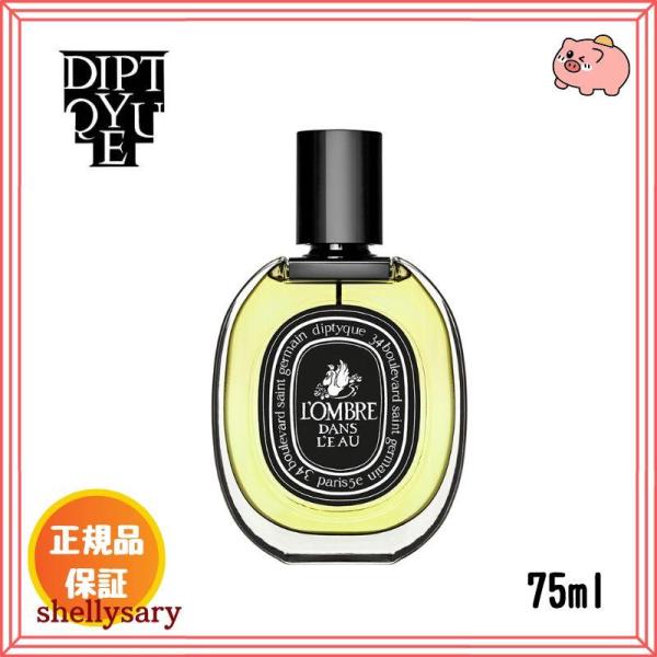 送料無料 香水・ユニセックス ディプティック Diptyque ロンブルダンロー オードパルファン ...