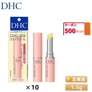 DHC 薬用リップクリーム ×10本 無香料 保湿リップスティック・バーム ディーエイチシー｜nacyasa222n