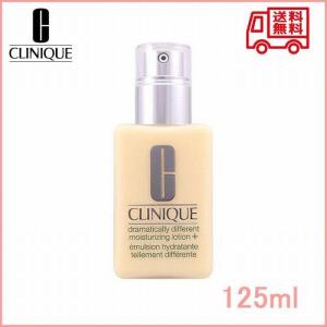 【CLINIQUE】クリニーク ドラマティカリーディファレントモイスチャライジングローションプラス 125ml 送料無料｜nacyasa222n