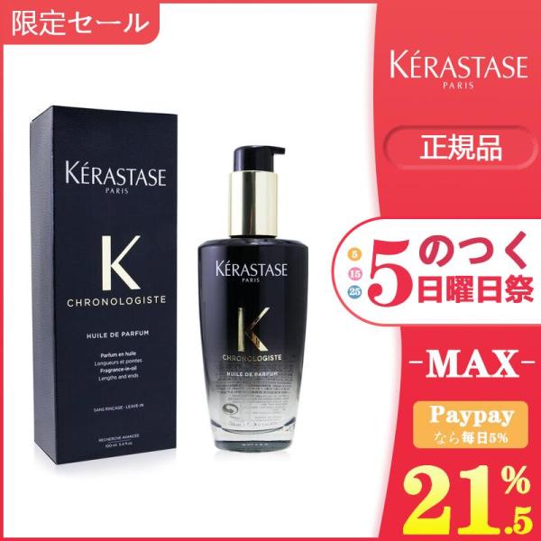 安値セール KERASTASE ケラスターゼ CH HUILE CHRONOLOGISTE ユイル ...