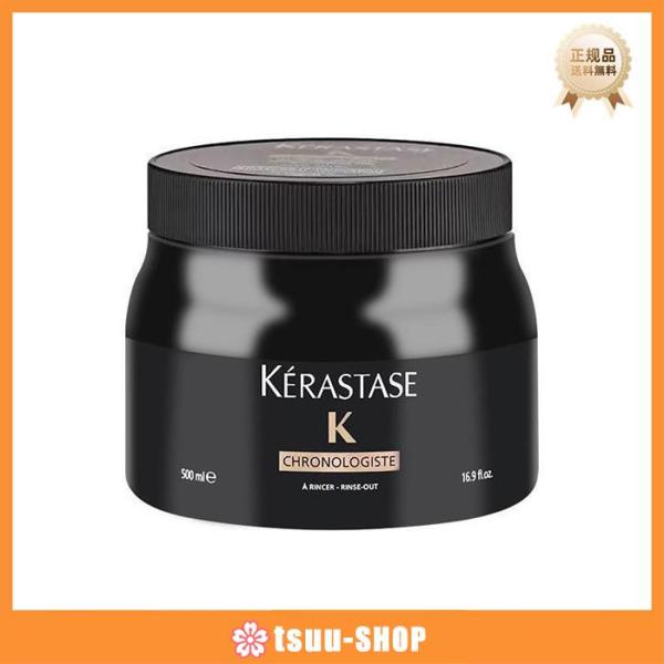 安値セール KERASTASE ケラスターゼ CH マスク クロノロジスト R 500ml ケラスタ...