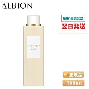 【翌日発送】アルビオン フローラドリップ 160ml (化粧水)｜nacyasa222n