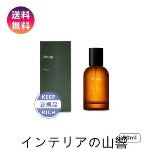 Aesop イソップ ヒュイル Hwyl EDP50ML 香水 フレグランス 正規品 誕生日 化粧品 彼女 コスメ デパコス ギフト 高級｜nacyasa222n