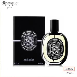 DIPTYQUE ディプティック オルフェオン オードパルファン 75ml 正規品 送料無料 EDP SP フレグランス orpheon 香水 誕生日 プレゼント バレンタイン ギフト 彼女｜nacyasa222n