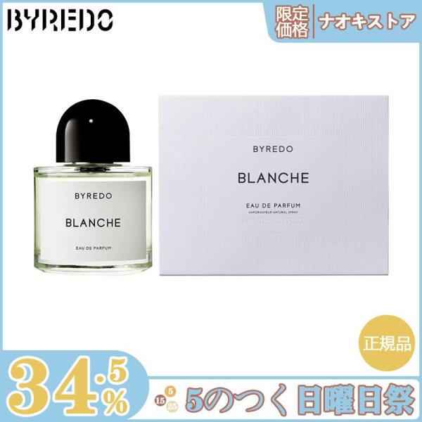 【限定セール】BYREDO BLANCHE バイレード ブランシュ オードパルファム 100mL フ...