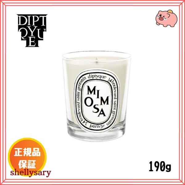 送料無料 ディプティック ミモザ アロマキャンドル 190g DIPTYQUE MIMOSA CAN...