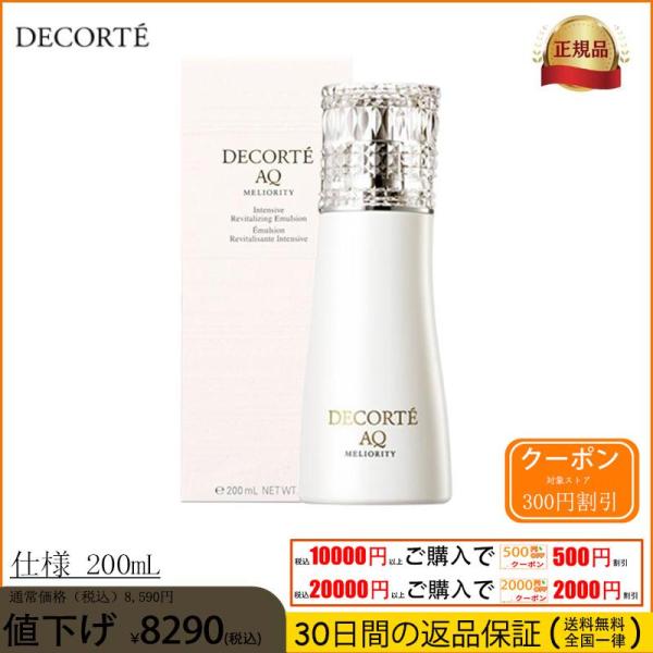 セット コーセー コスメデコルテ COSME DECORTE AQ ミリオリティ リペア エマルジョ...