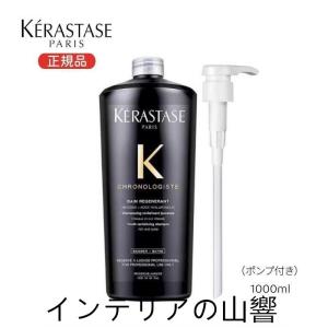 KERASTASE ケラスターゼ CH バン クロノロジスト 1000ml シャンプー ポンプ付｜nacyasa222n